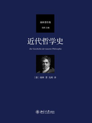 cover image of 近代哲学史
